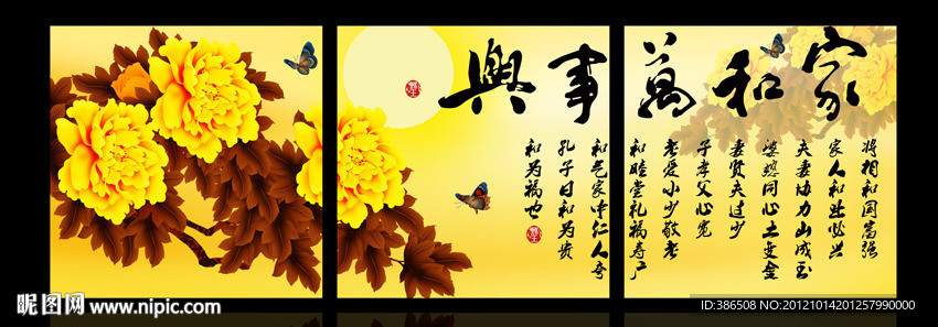 无框画牡丹家和万事兴