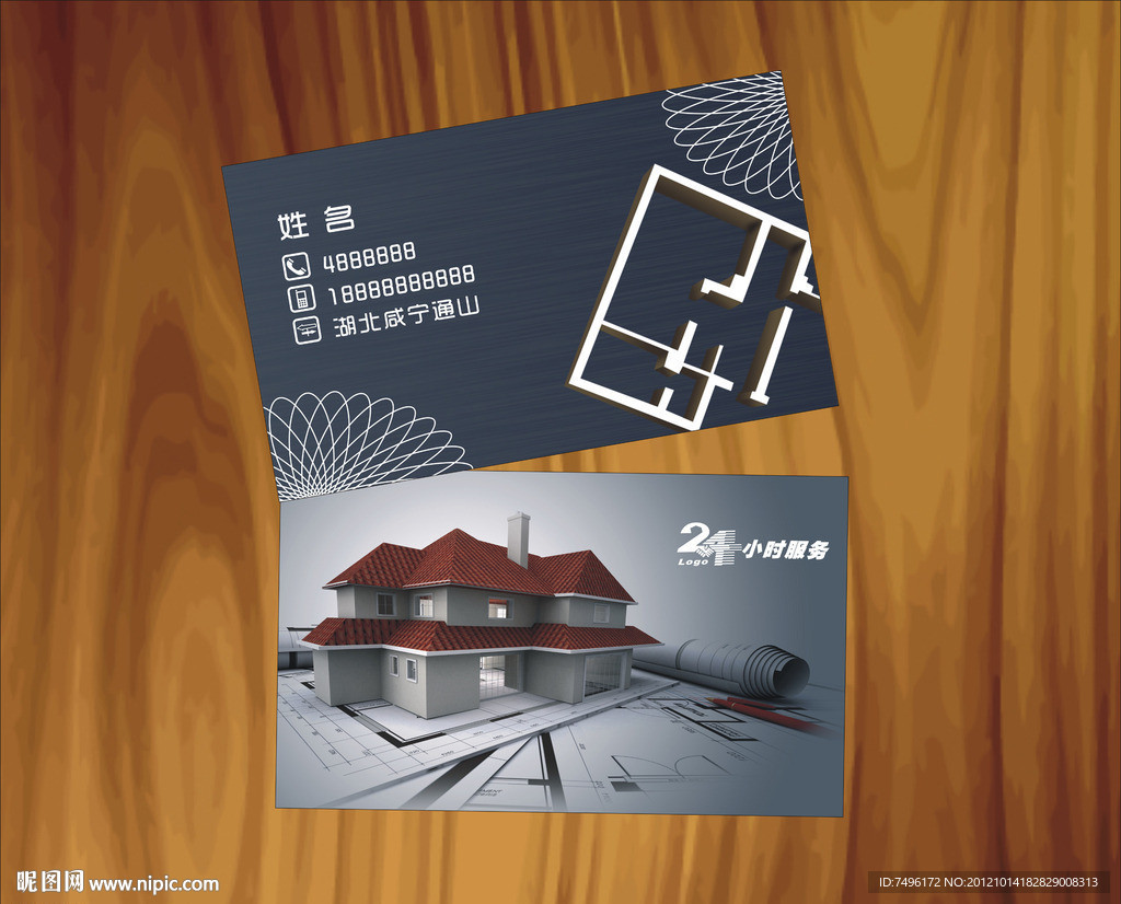 房地产名片