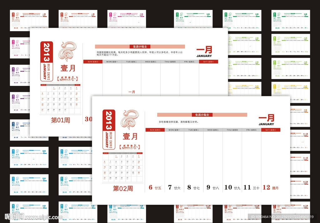 2013年周历