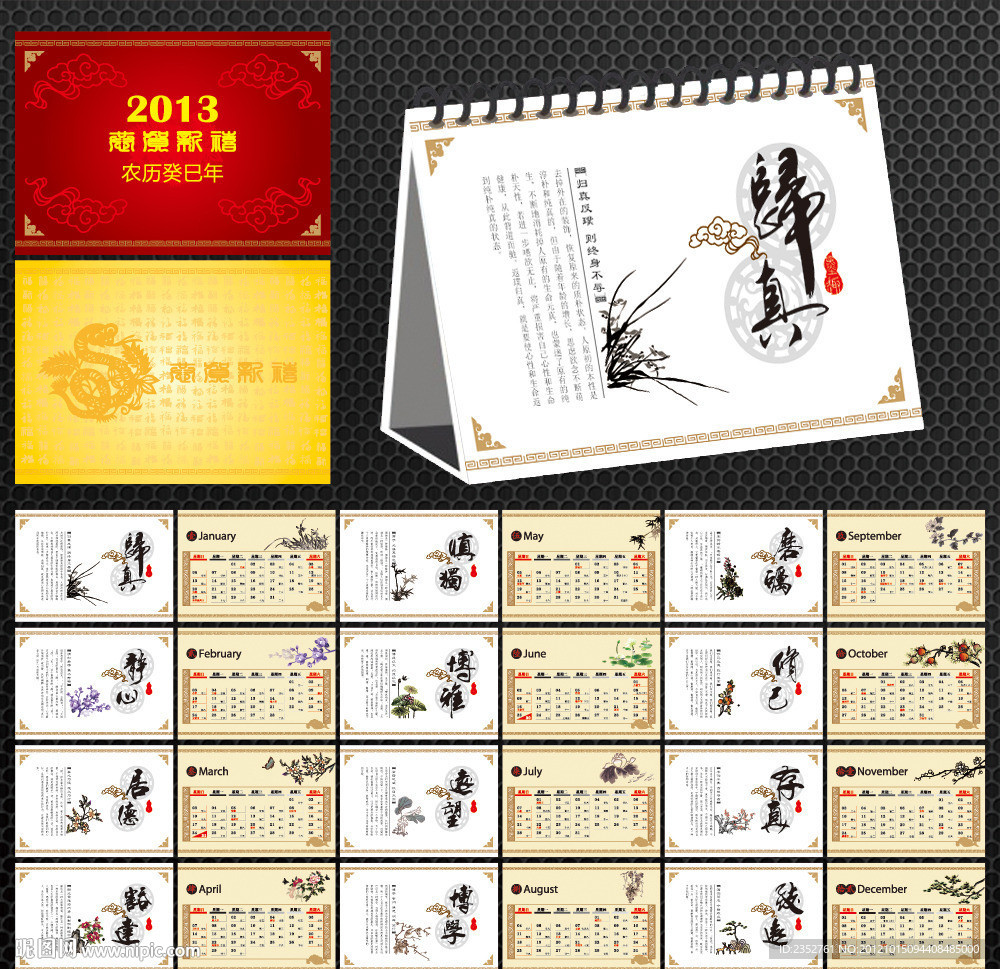 2013中国风台历设计