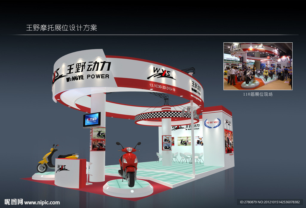王野摩托展位设计方案