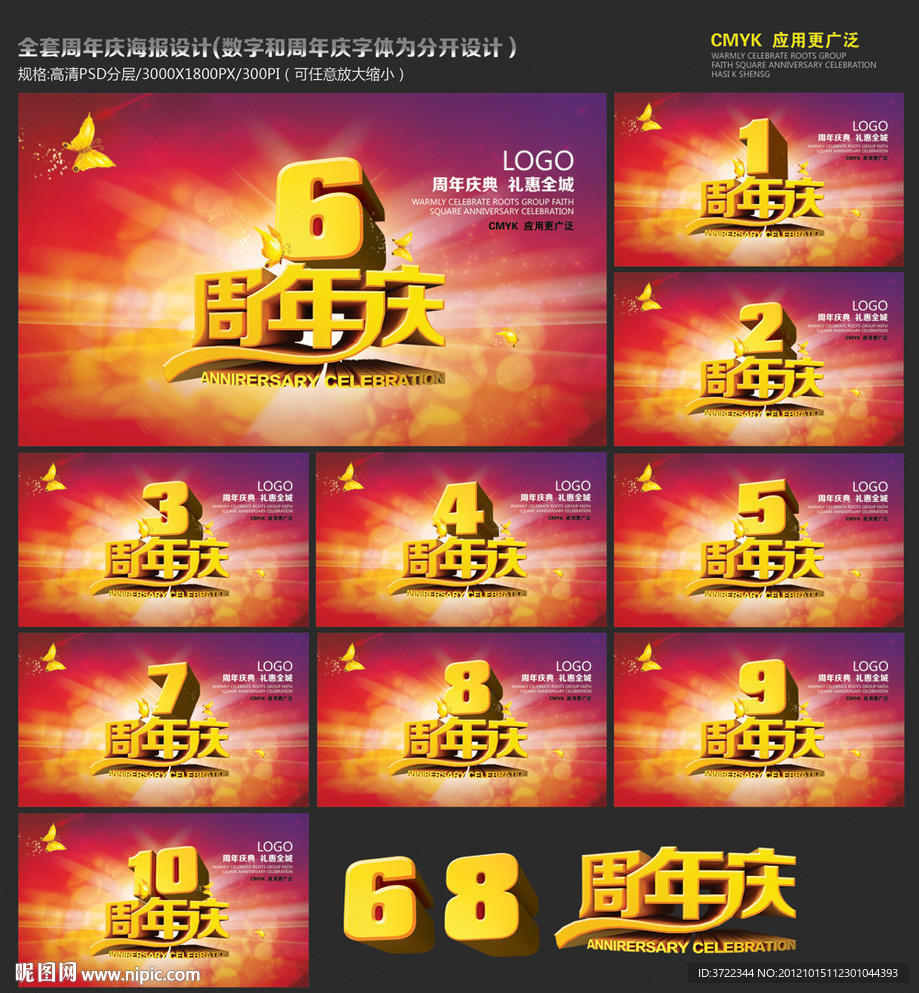 周年庆海报