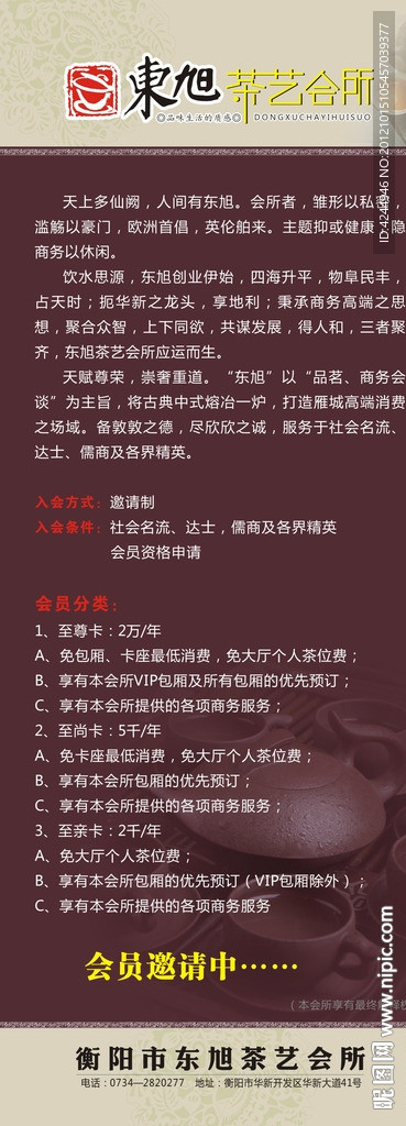 易拉宝茶楼海报