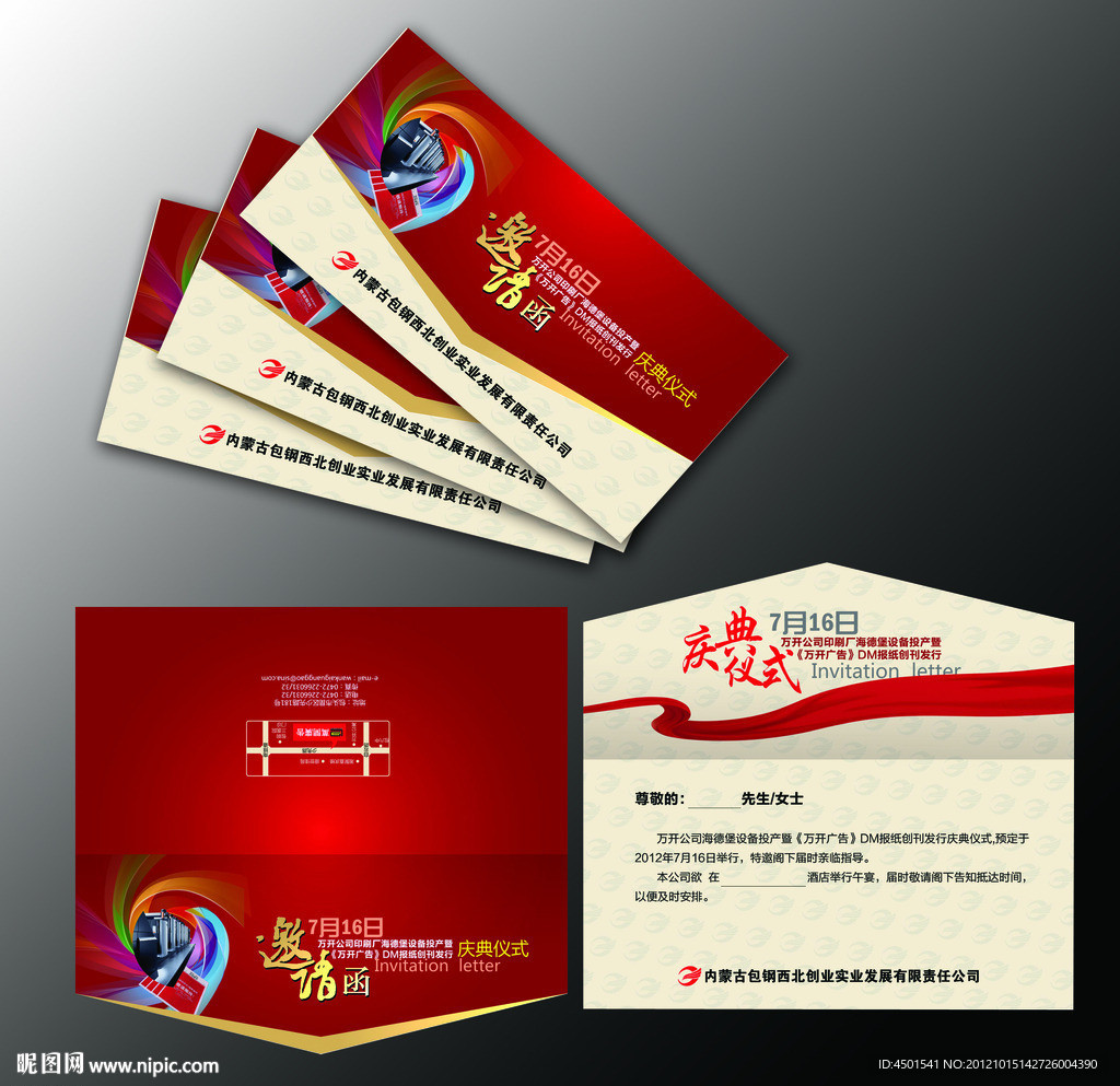 开业活动邀请函