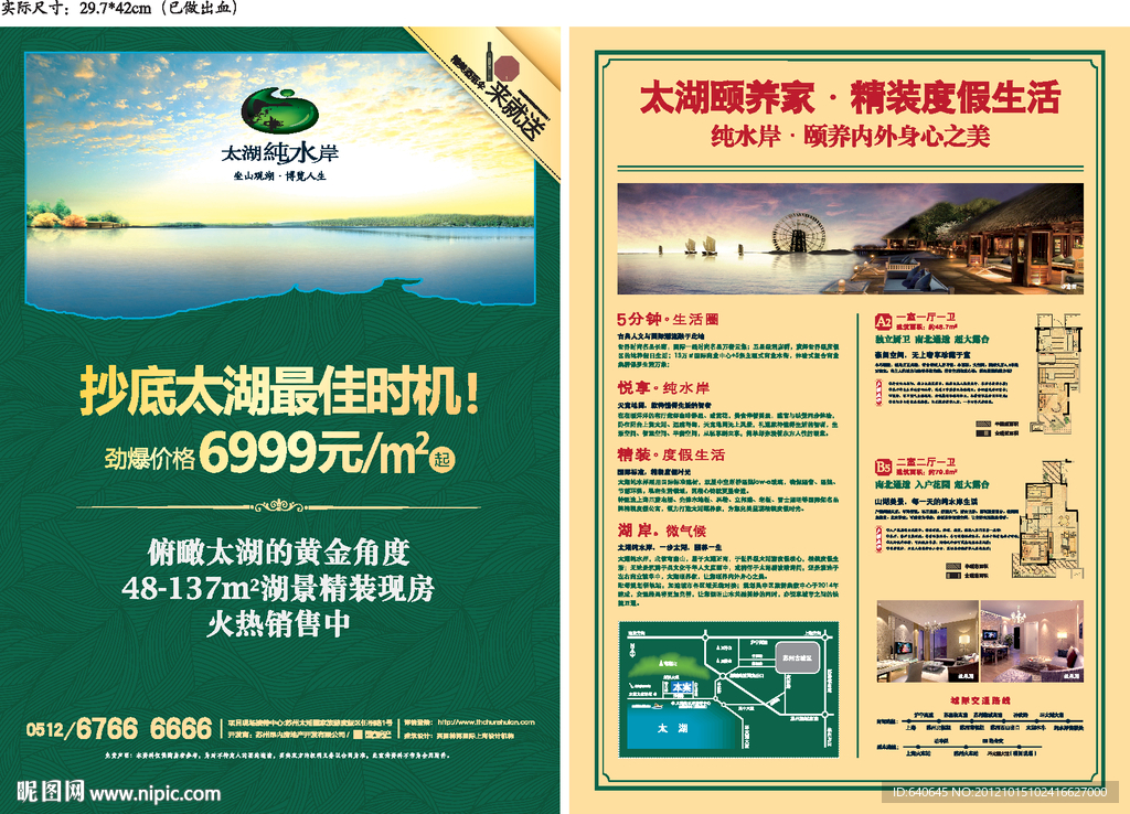 地产海报
