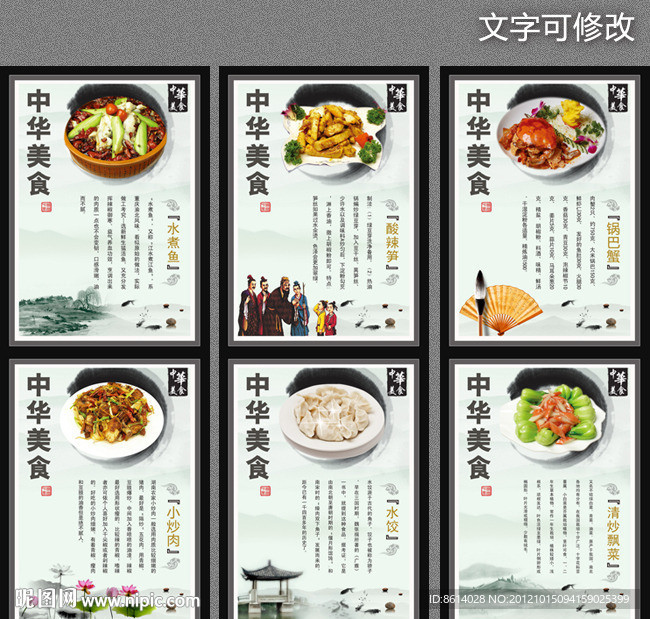 中国风中华餐饮美食展板