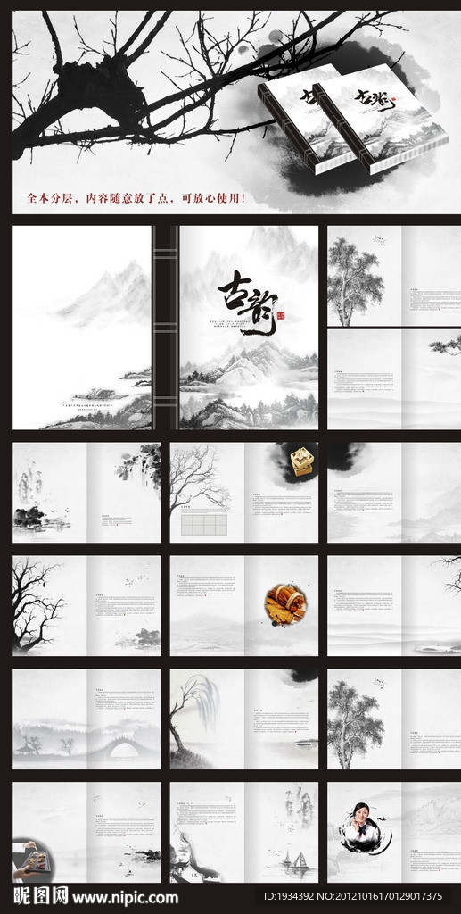 古韵水墨中国风画册设计