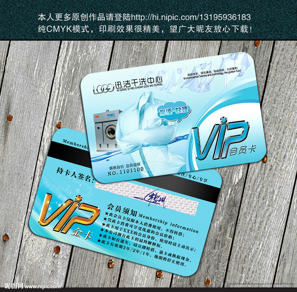 干洗店会员卡