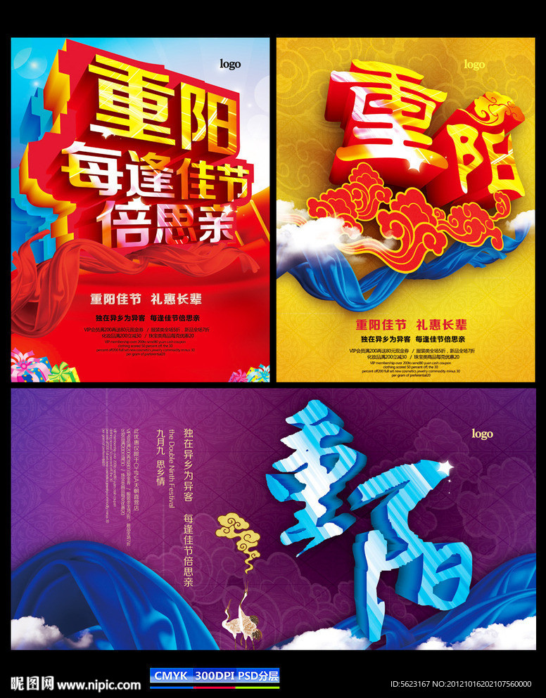 重阳节海报
