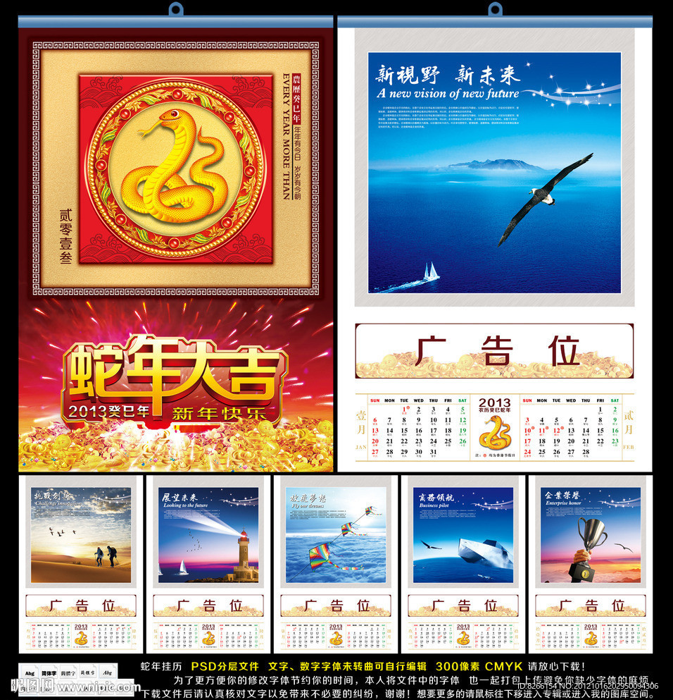 2013挂历