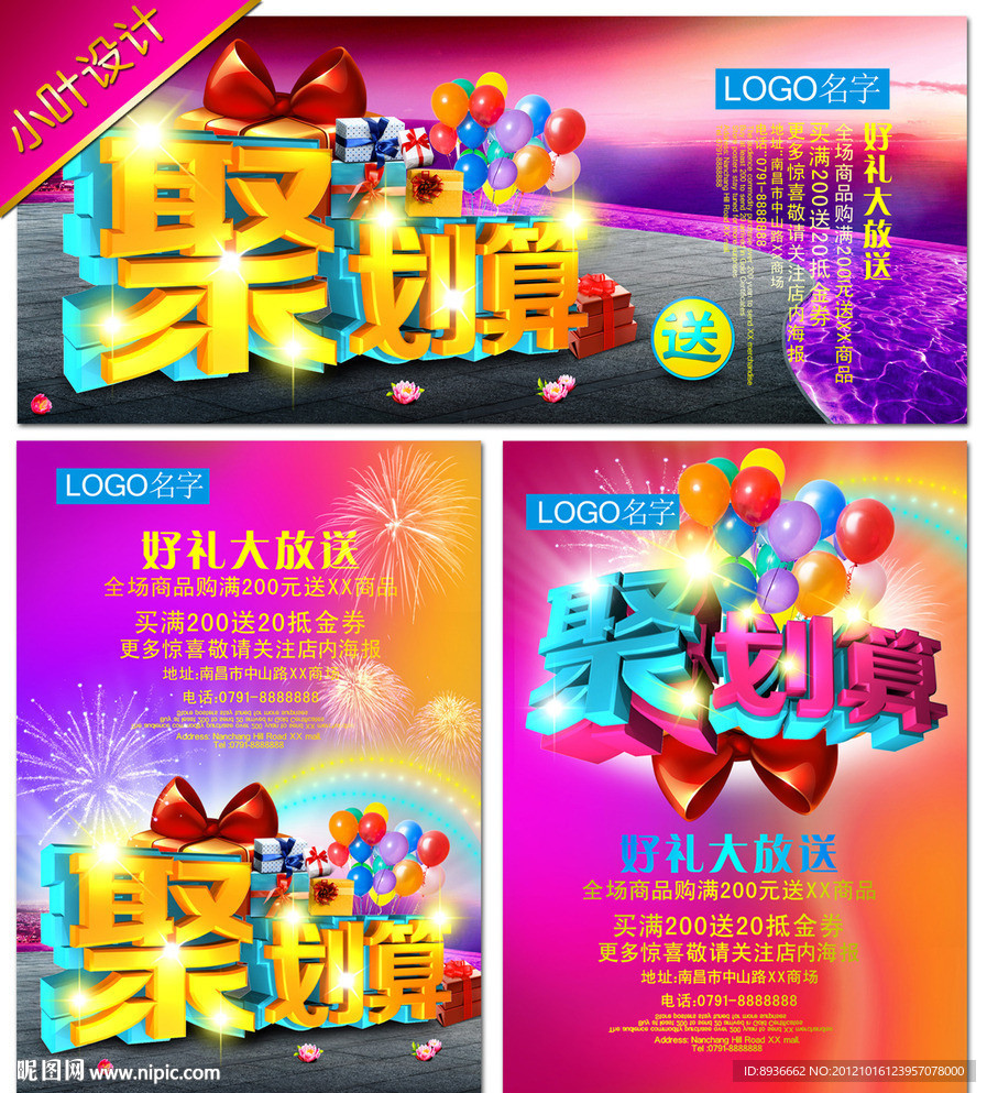 聚划算