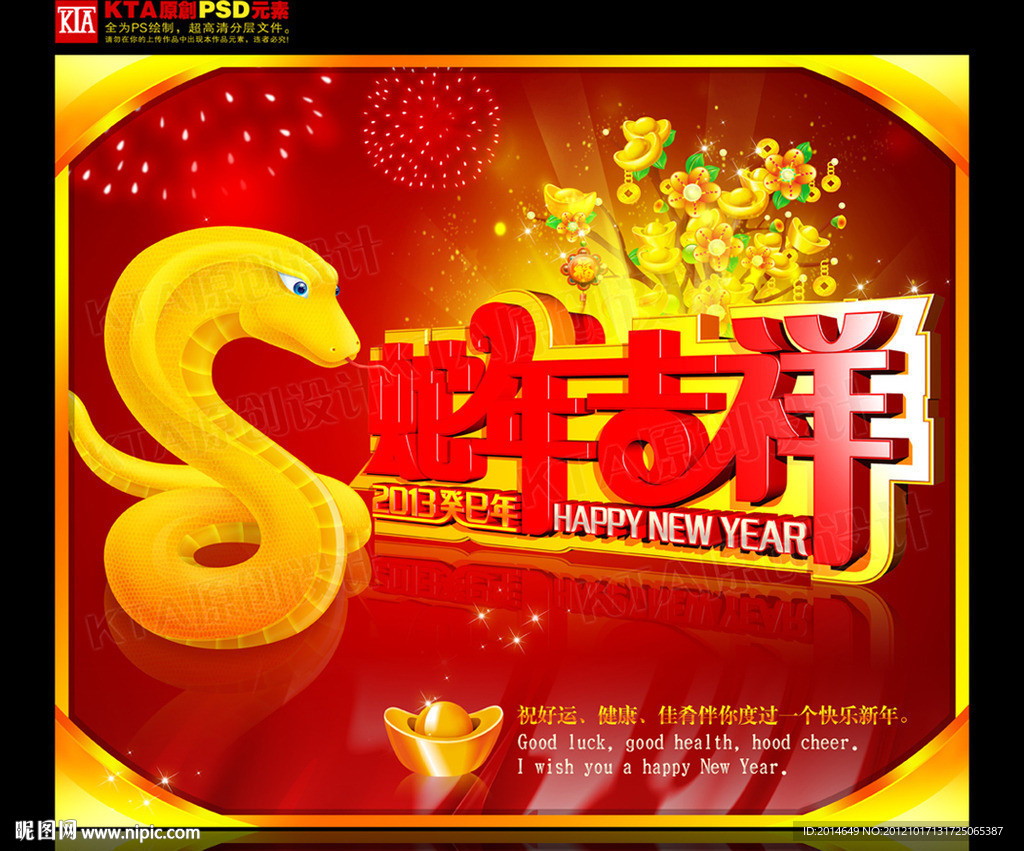 蛇年 蛇年吉祥 金蛇