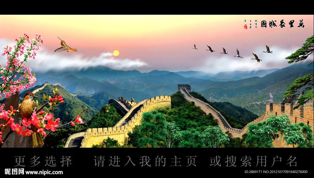长城