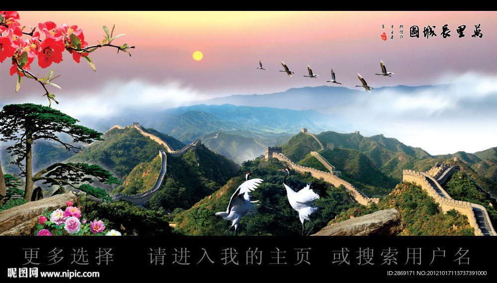 长城