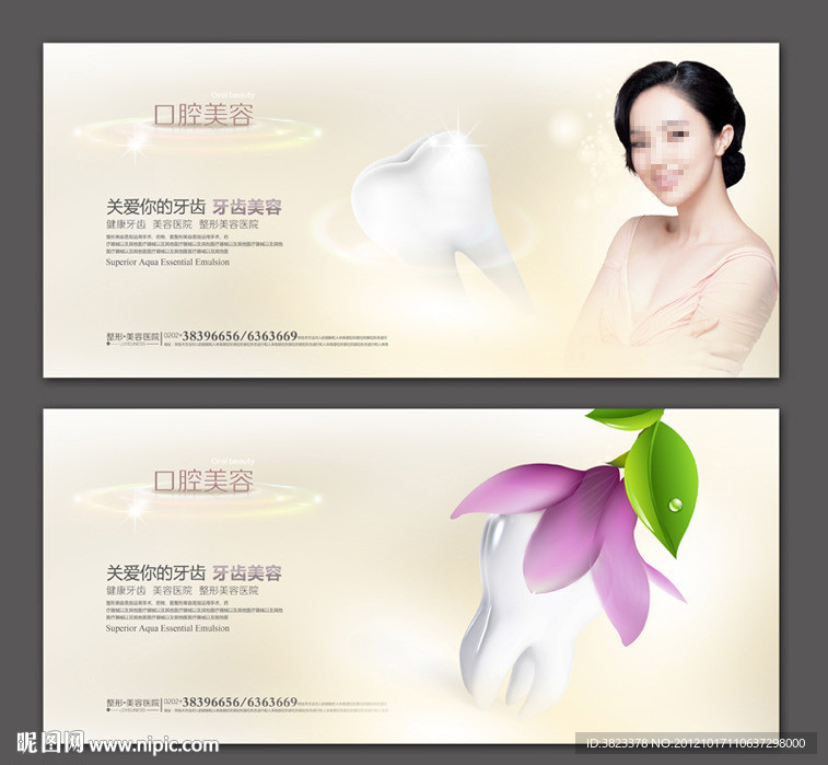 牙科广告 口腔美容