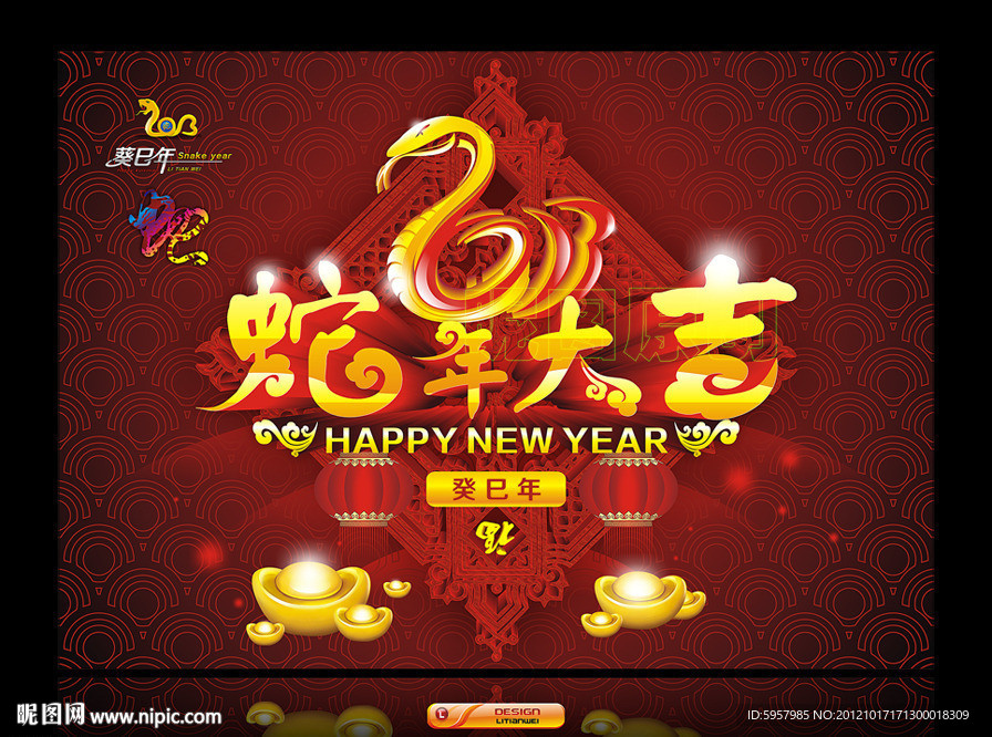 2013蛇年