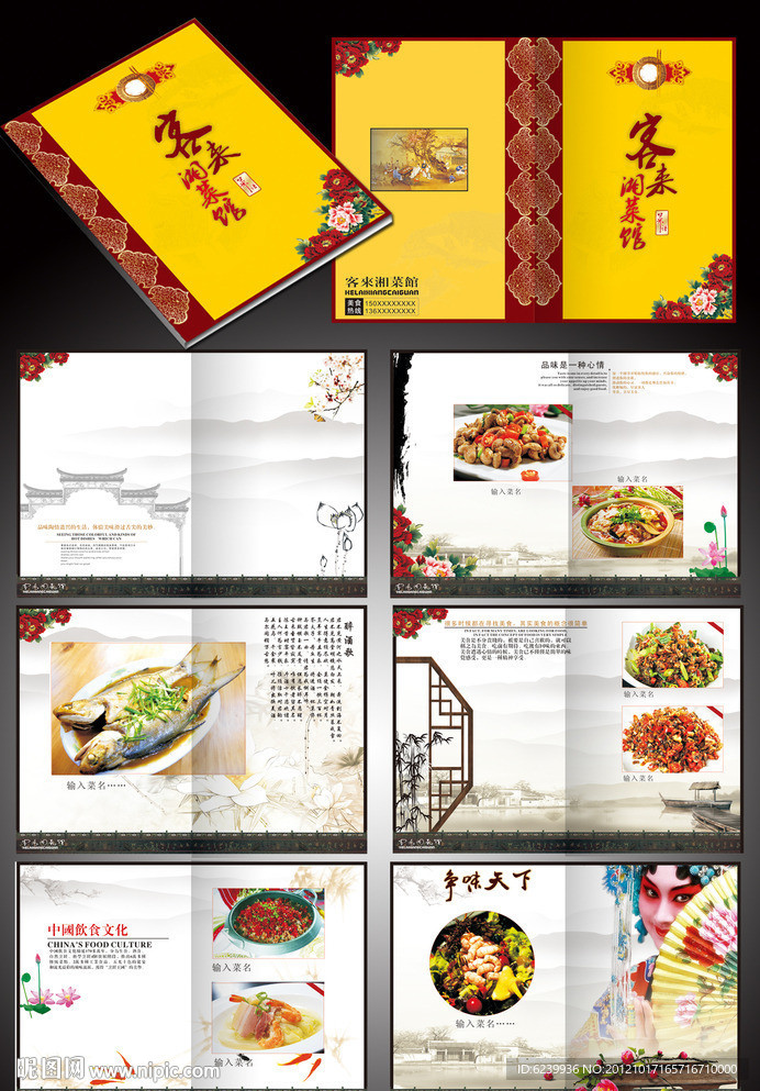中国风传统菜谱画册设计