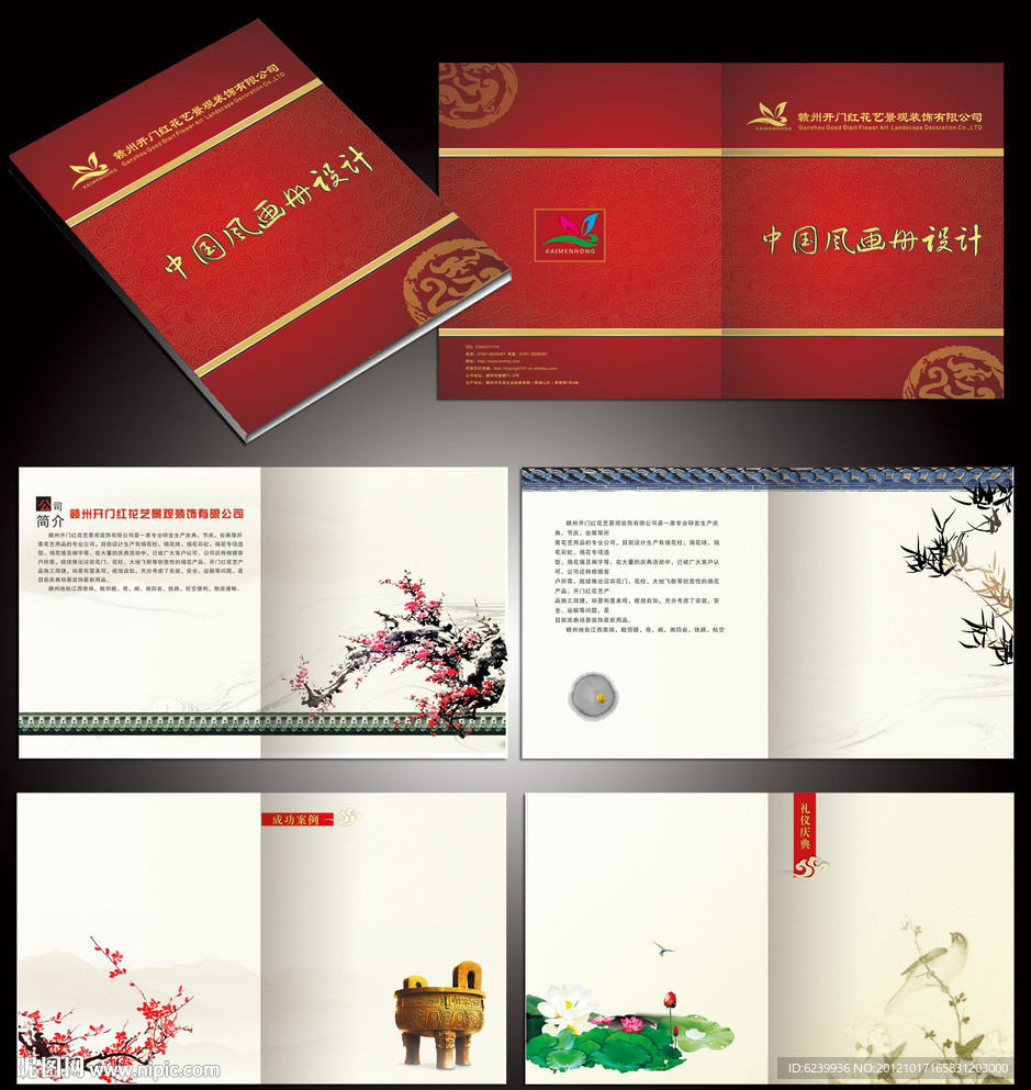 中国风画册模板设计下载