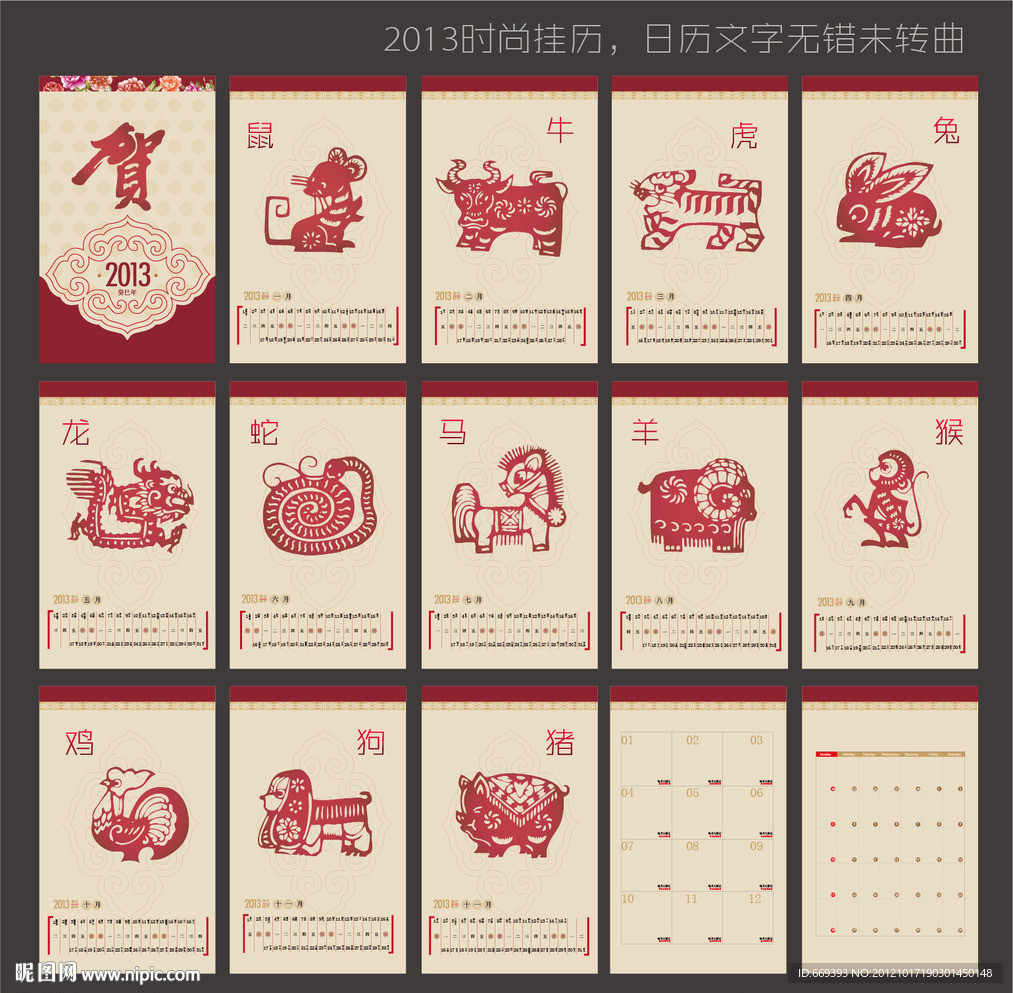 2013个性挂历