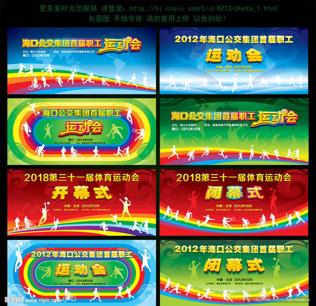 运动会背景