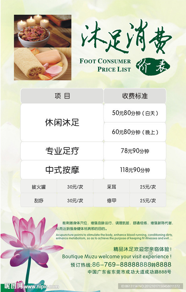 沐足消费价目表