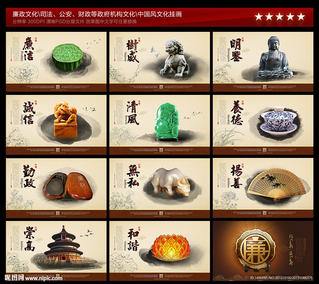 廉政文化