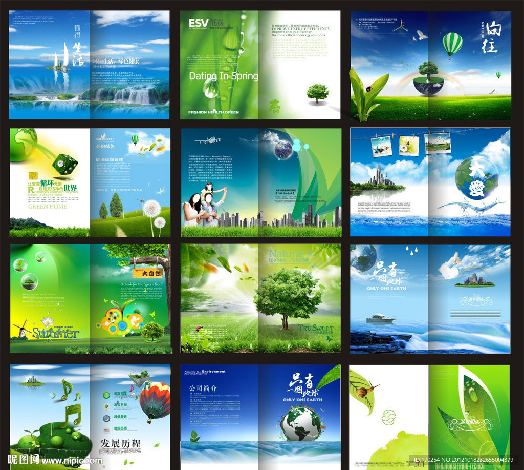 生态环境画册