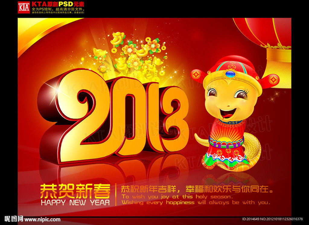 2013 蛇年 新年贺卡