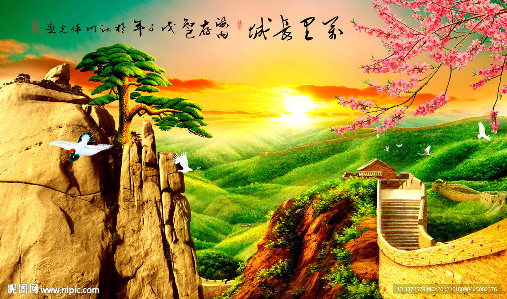 长城