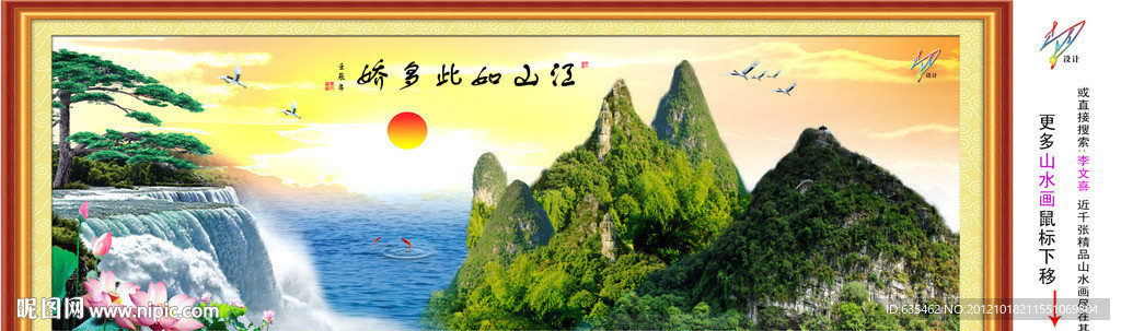 山水画