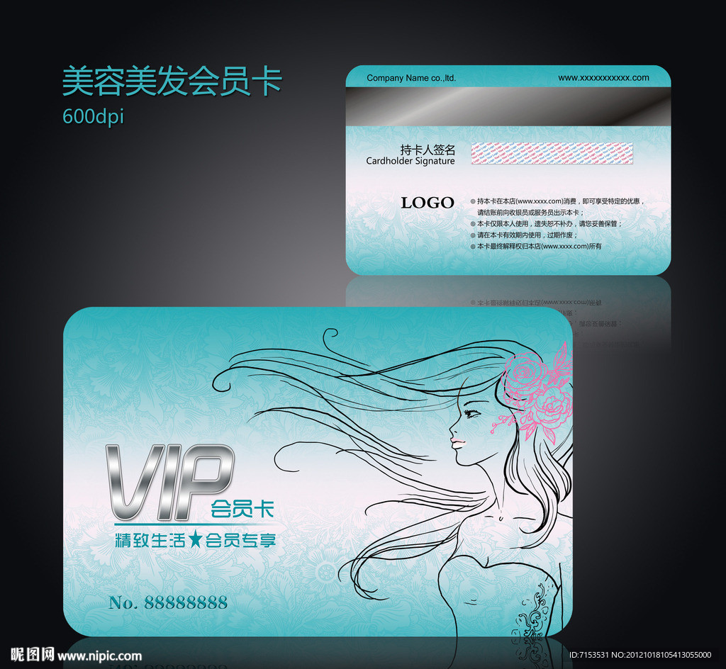 美容美发会员卡