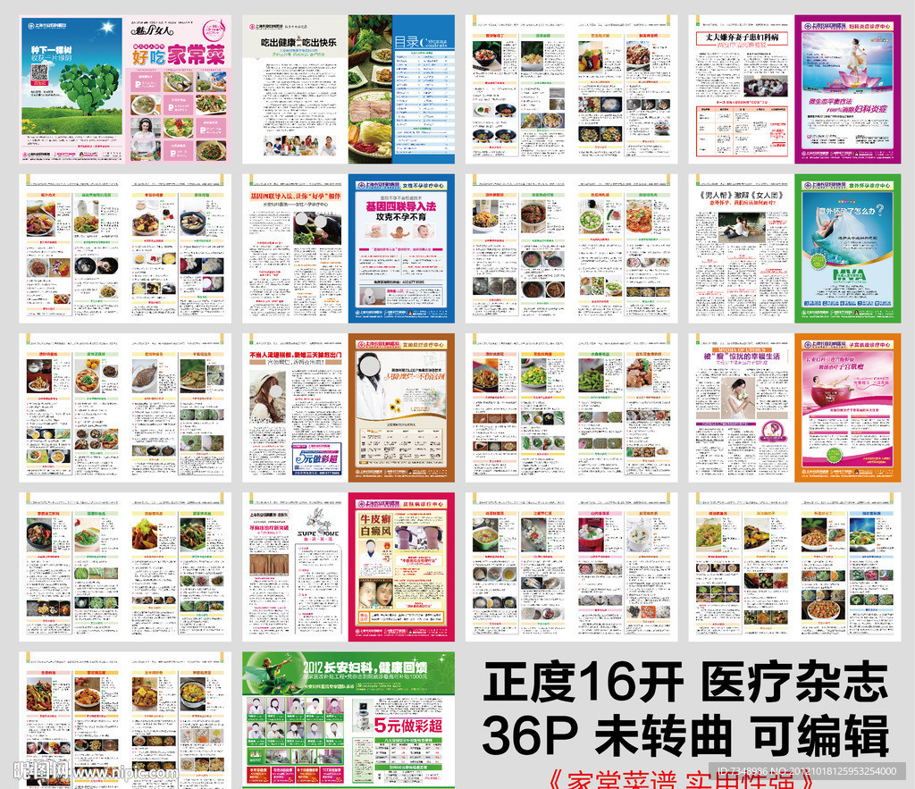 医疗杂志 菜谱篇