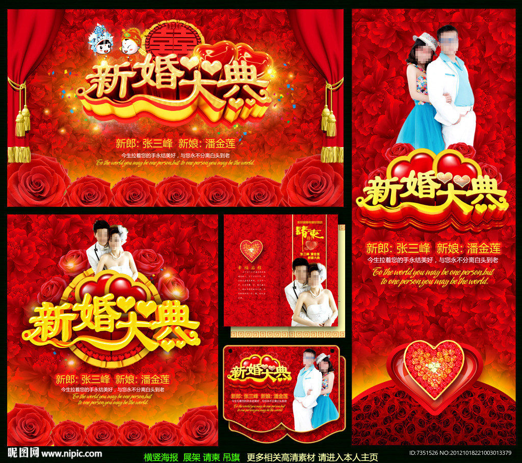 新婚典礼