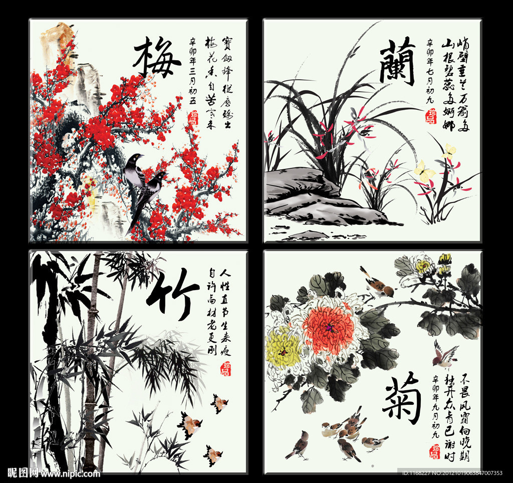 四君子 梅兰竹菊