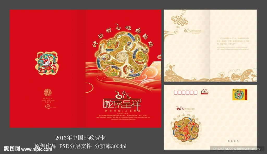 2013蛇年贺卡