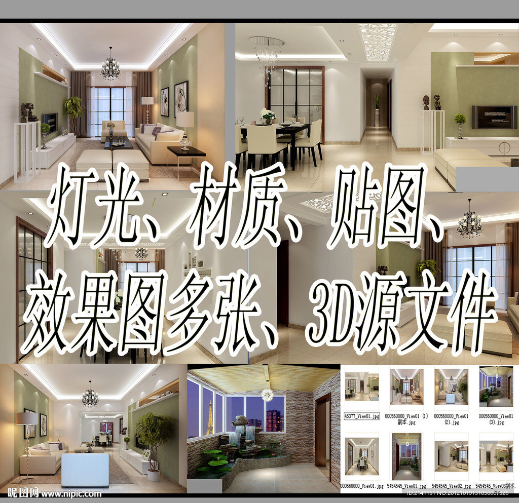 3D效果图模型