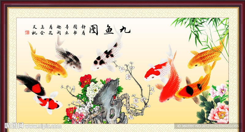 九鱼图