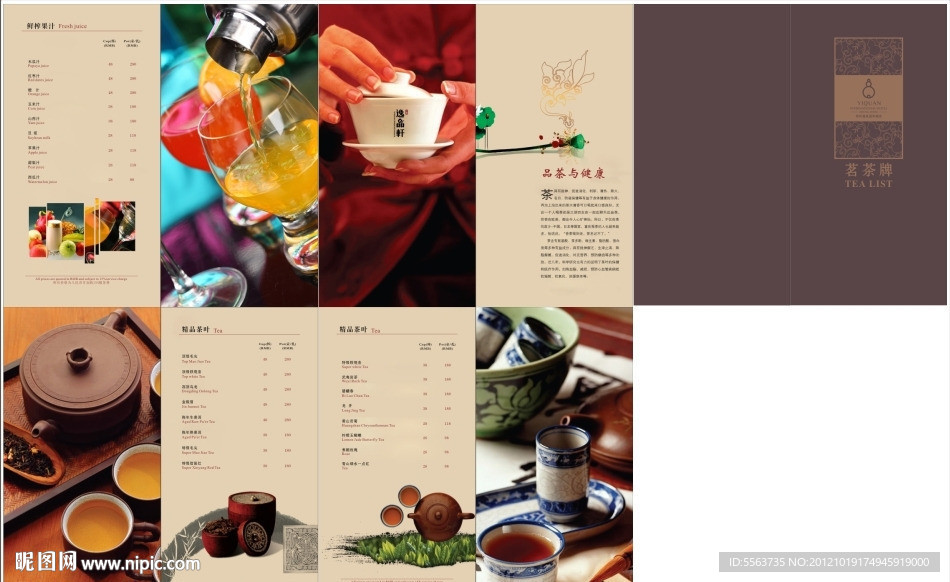 酒店茶谱