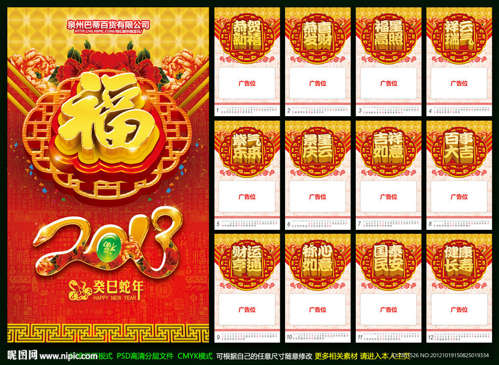 2013挂历