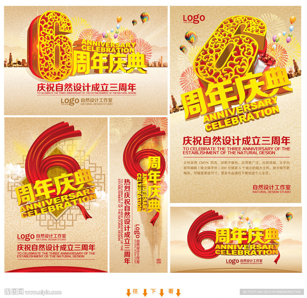 6周年庆