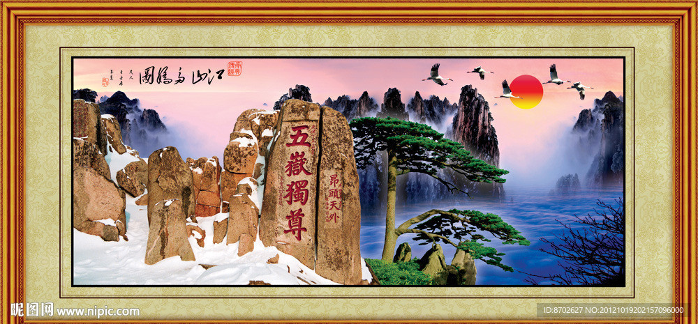 迎客松