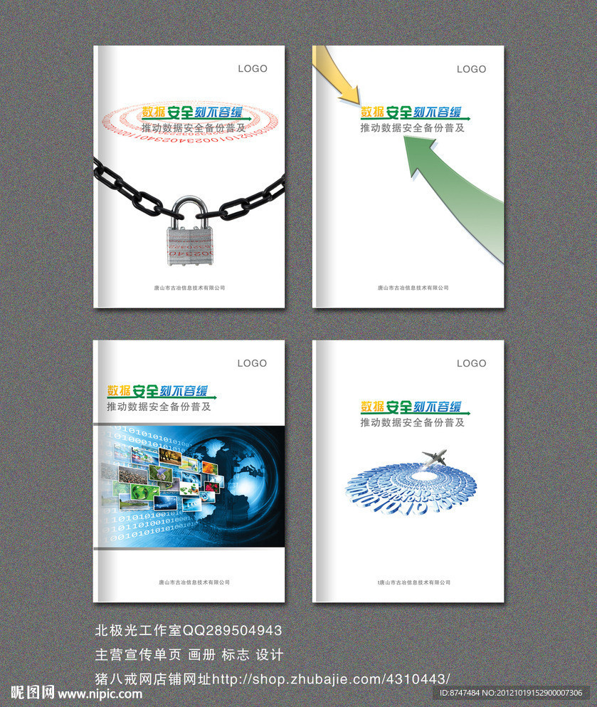 高科技企业封面模版