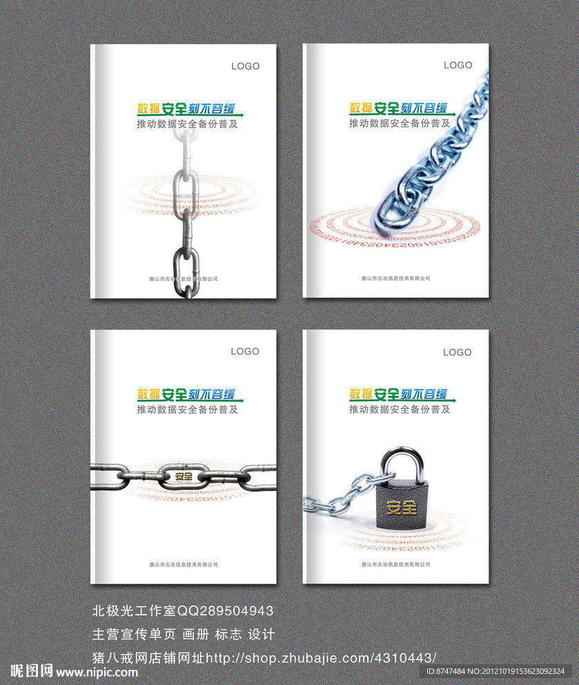 高科技企业封面模版
