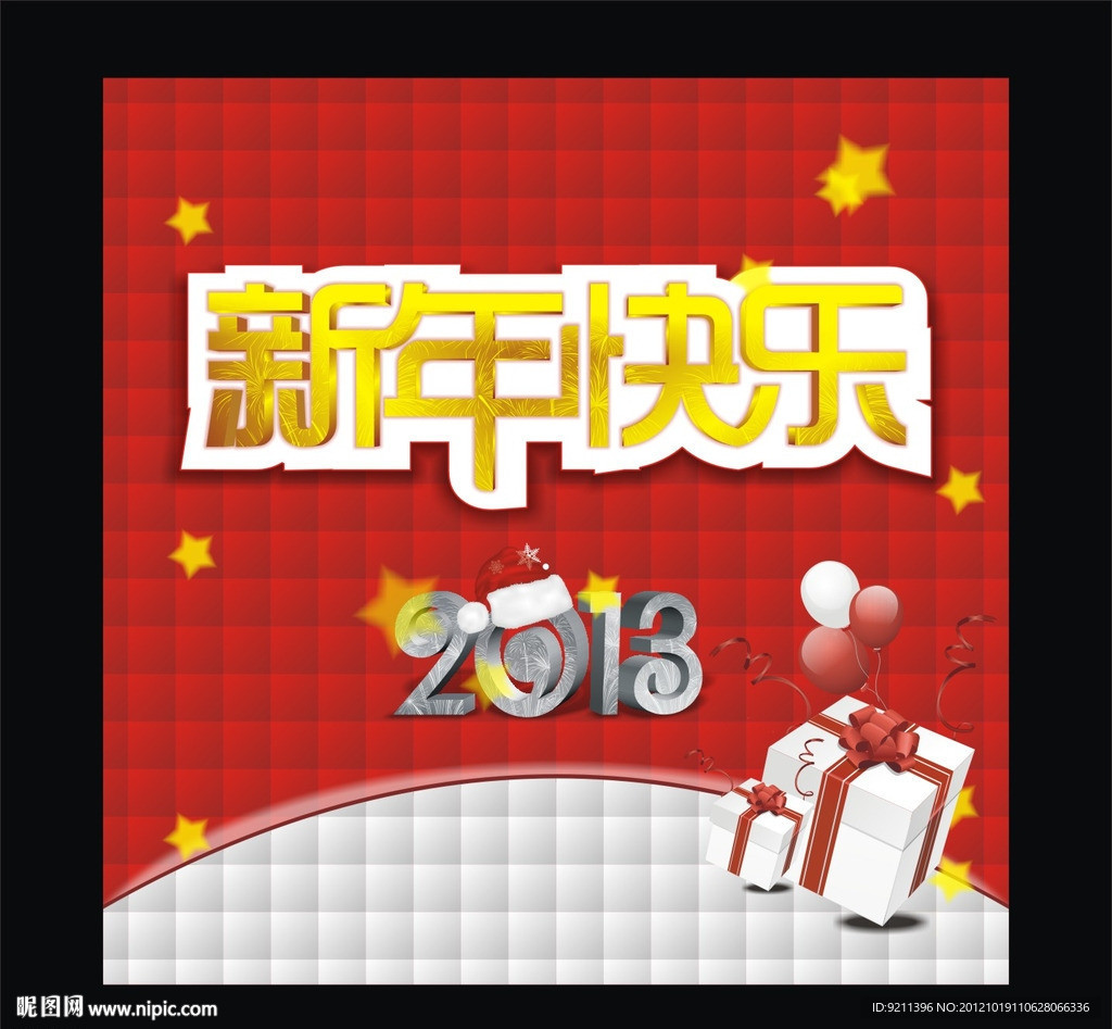 新年快乐