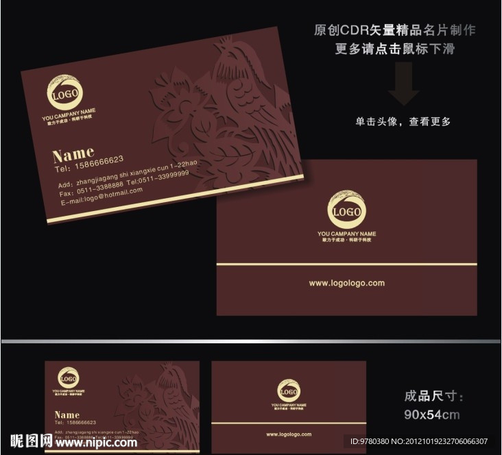 酒店名片 广告公司名片