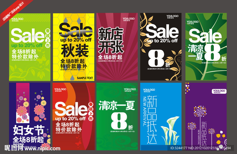 个性店铺海报设计