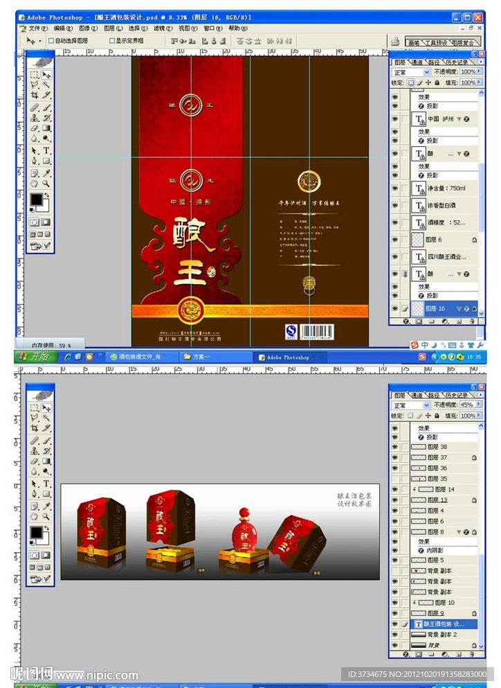 经典酒包装设计图（展开 效果图）