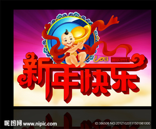 新年快乐