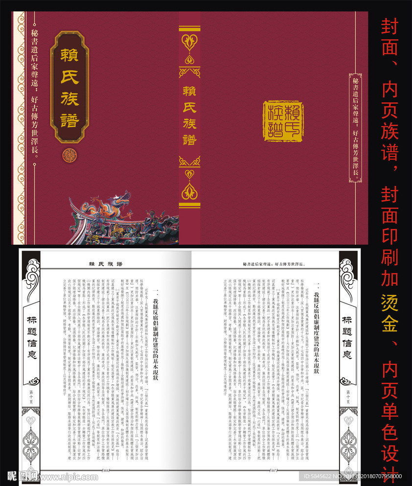 族谱封面设计