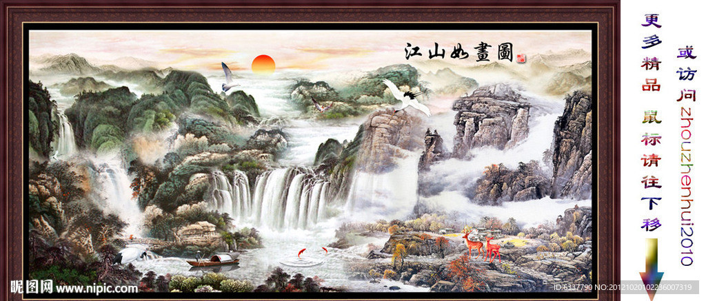 国画山水
